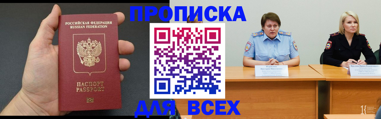 прописка законно в Волгореченске